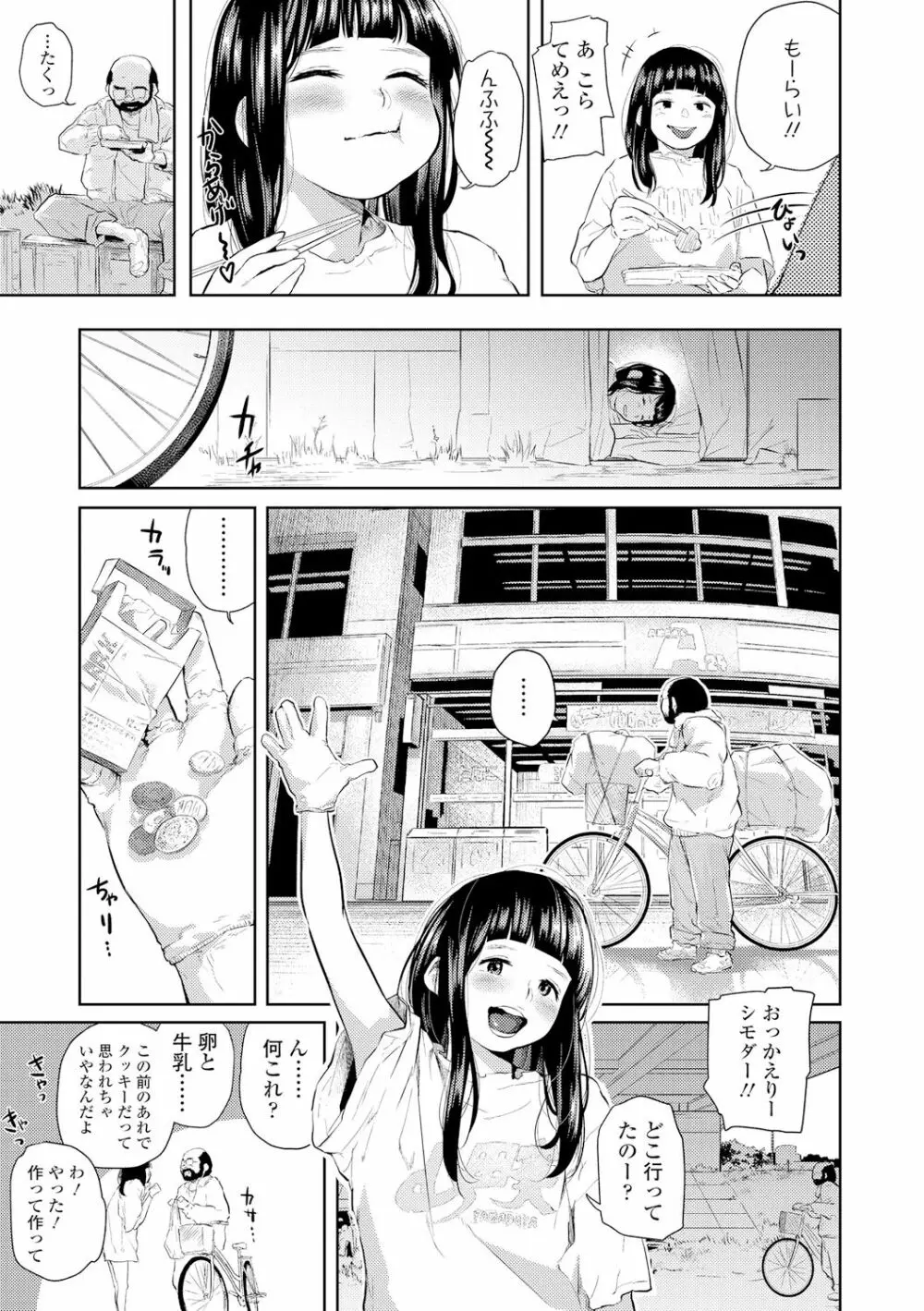 べろまん Page.166