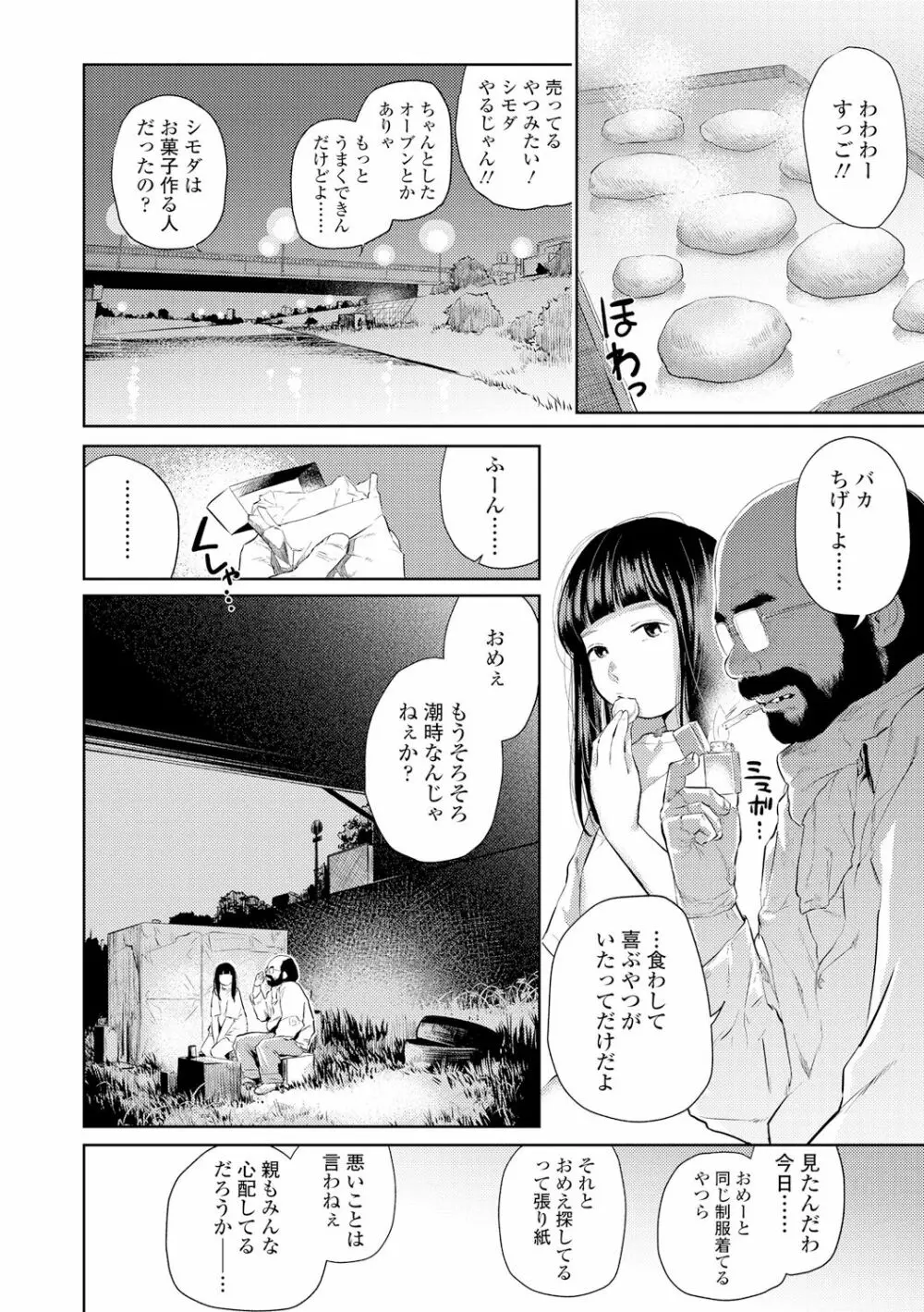 べろまん Page.167