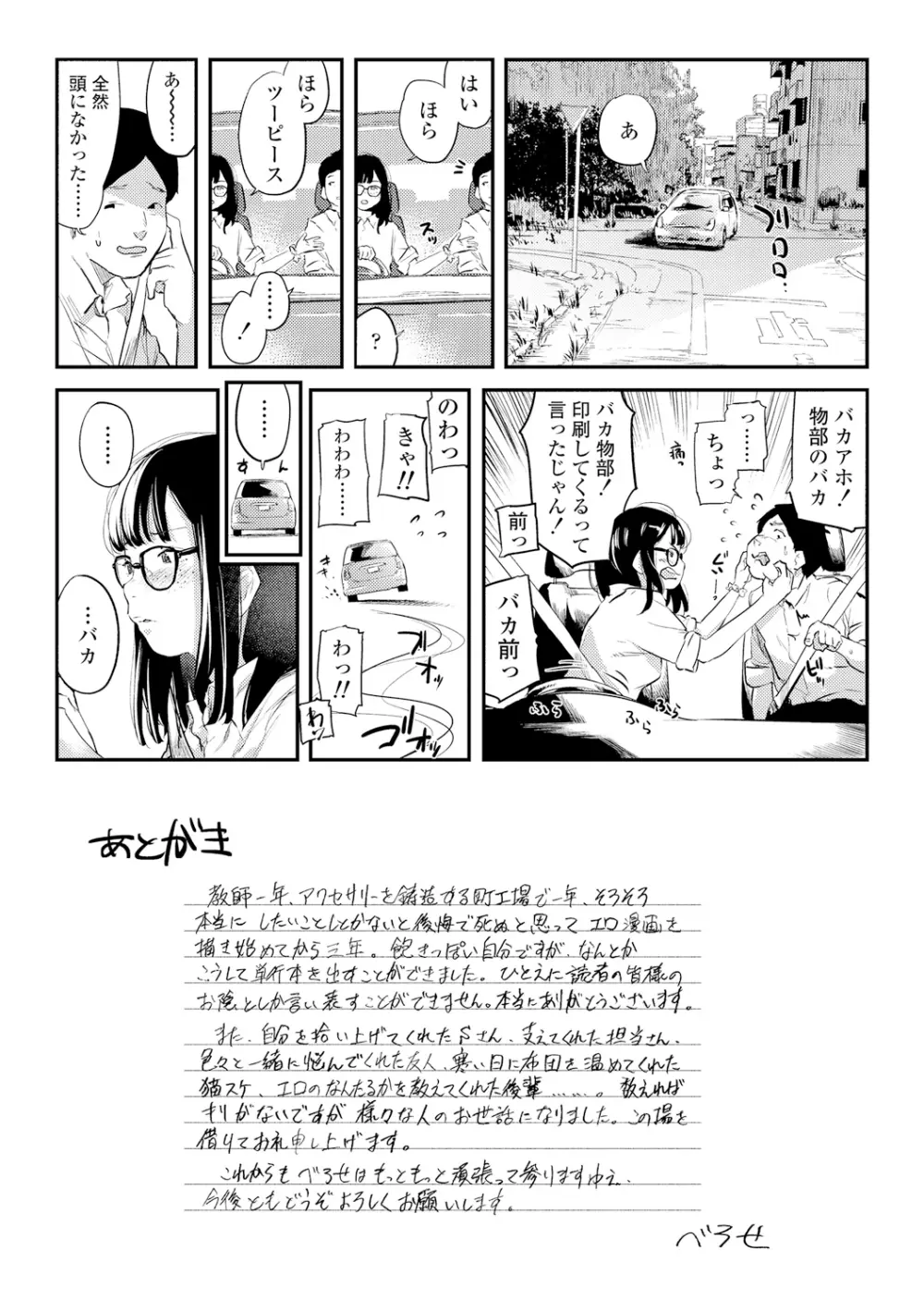 べろまん Page.190