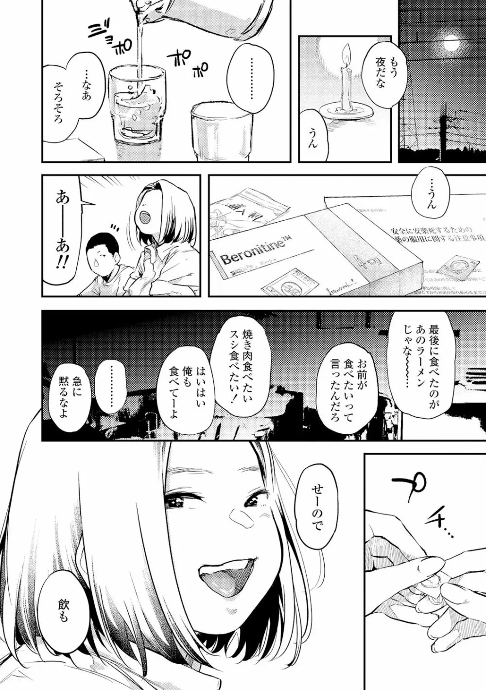 べろまん Page.193