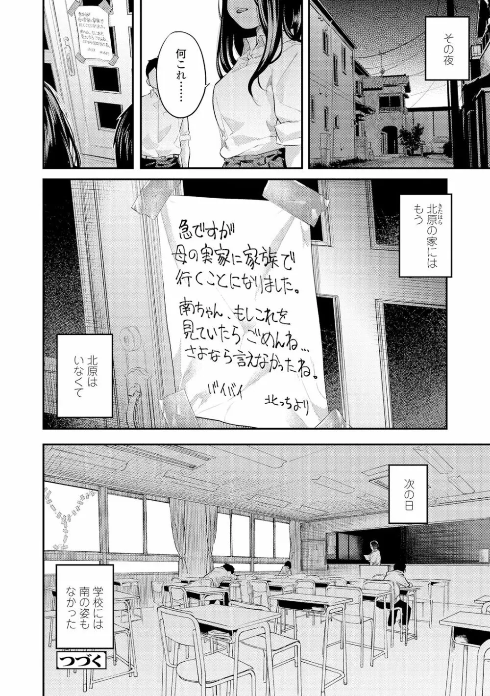 べろまん Page.27