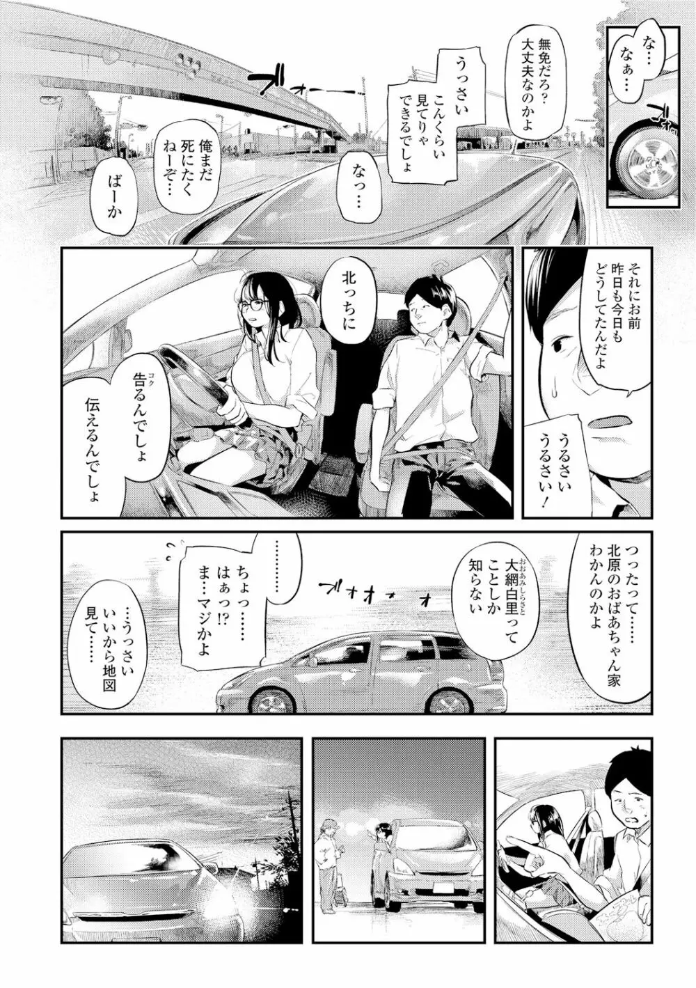 べろまん Page.35