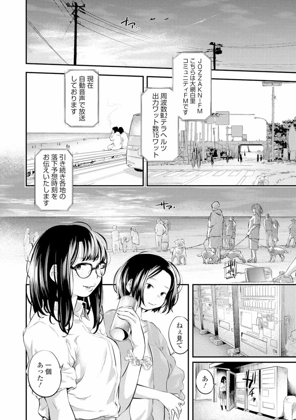 べろまん Page.53