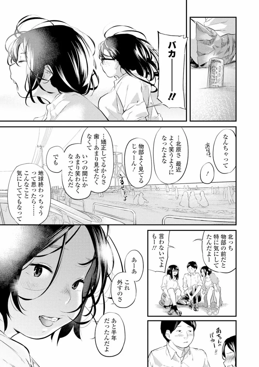 べろまん Page.54