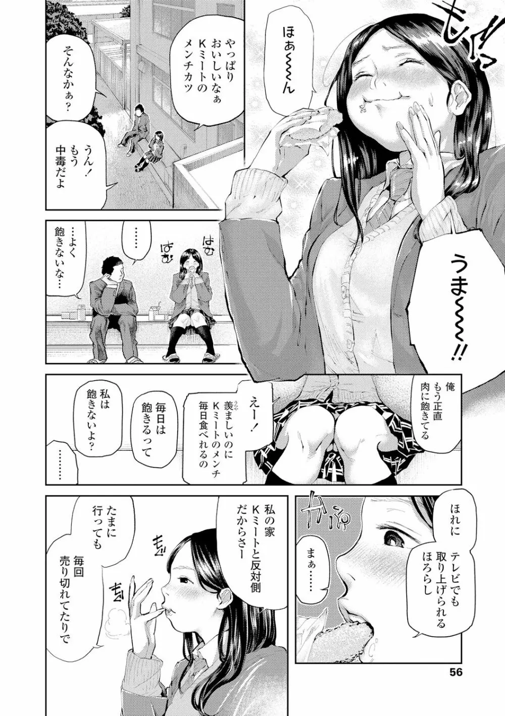 べろまん Page.59