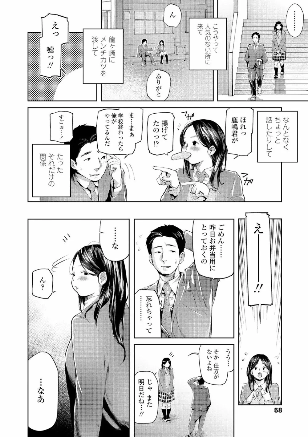 べろまん Page.61