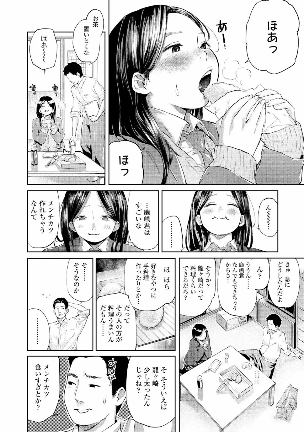 べろまん Page.63