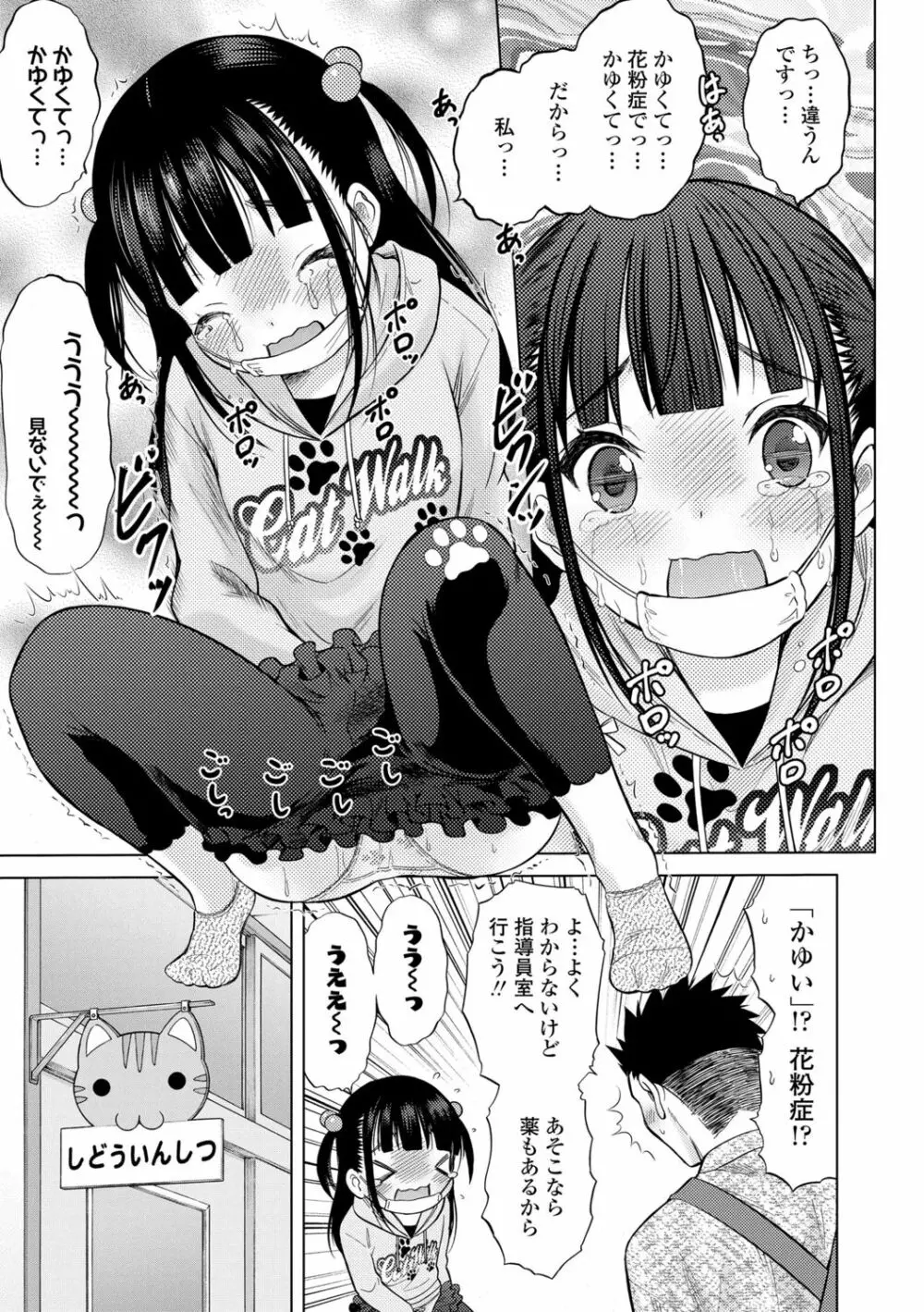 甘えて♡吸って♡ Page.100