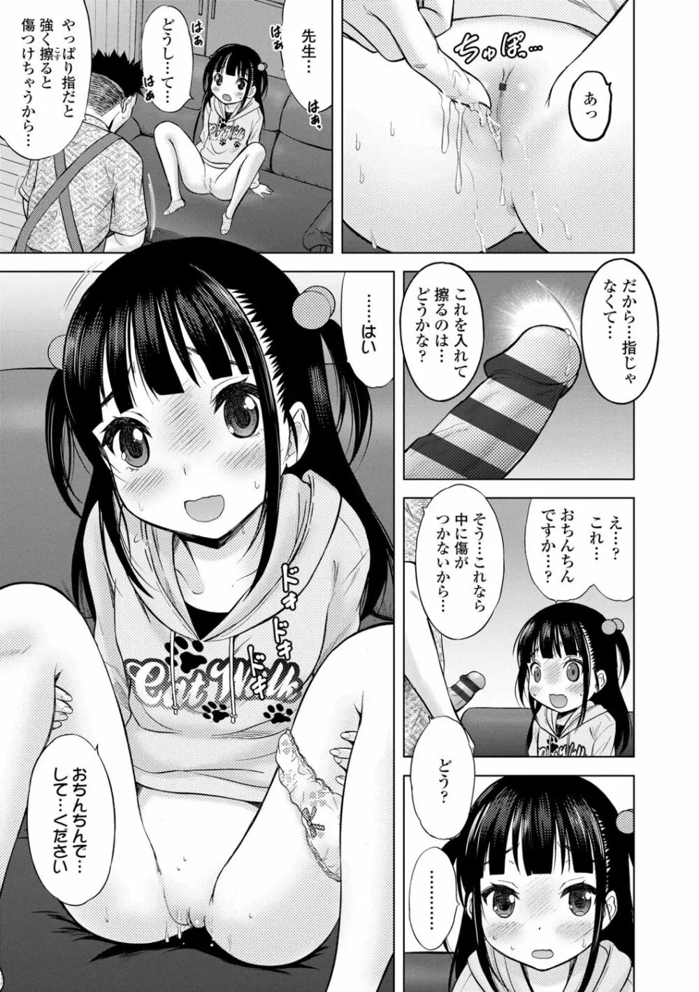 甘えて♡吸って♡ Page.108