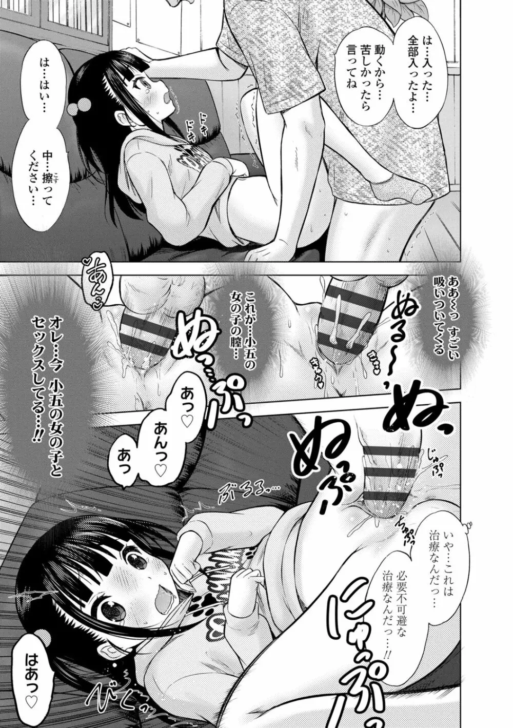 甘えて♡吸って♡ Page.110