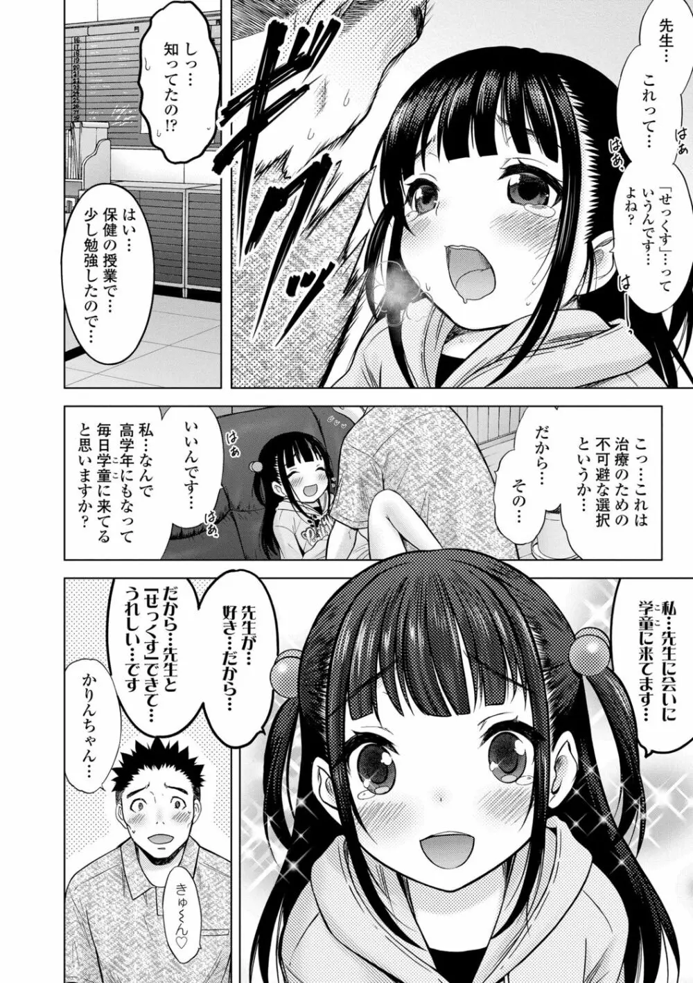 甘えて♡吸って♡ Page.111