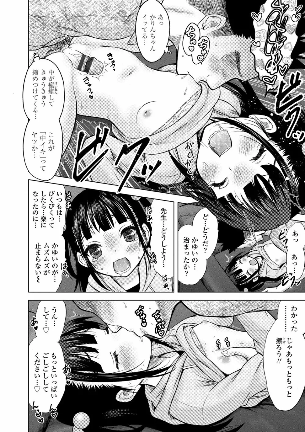 甘えて♡吸って♡ Page.113