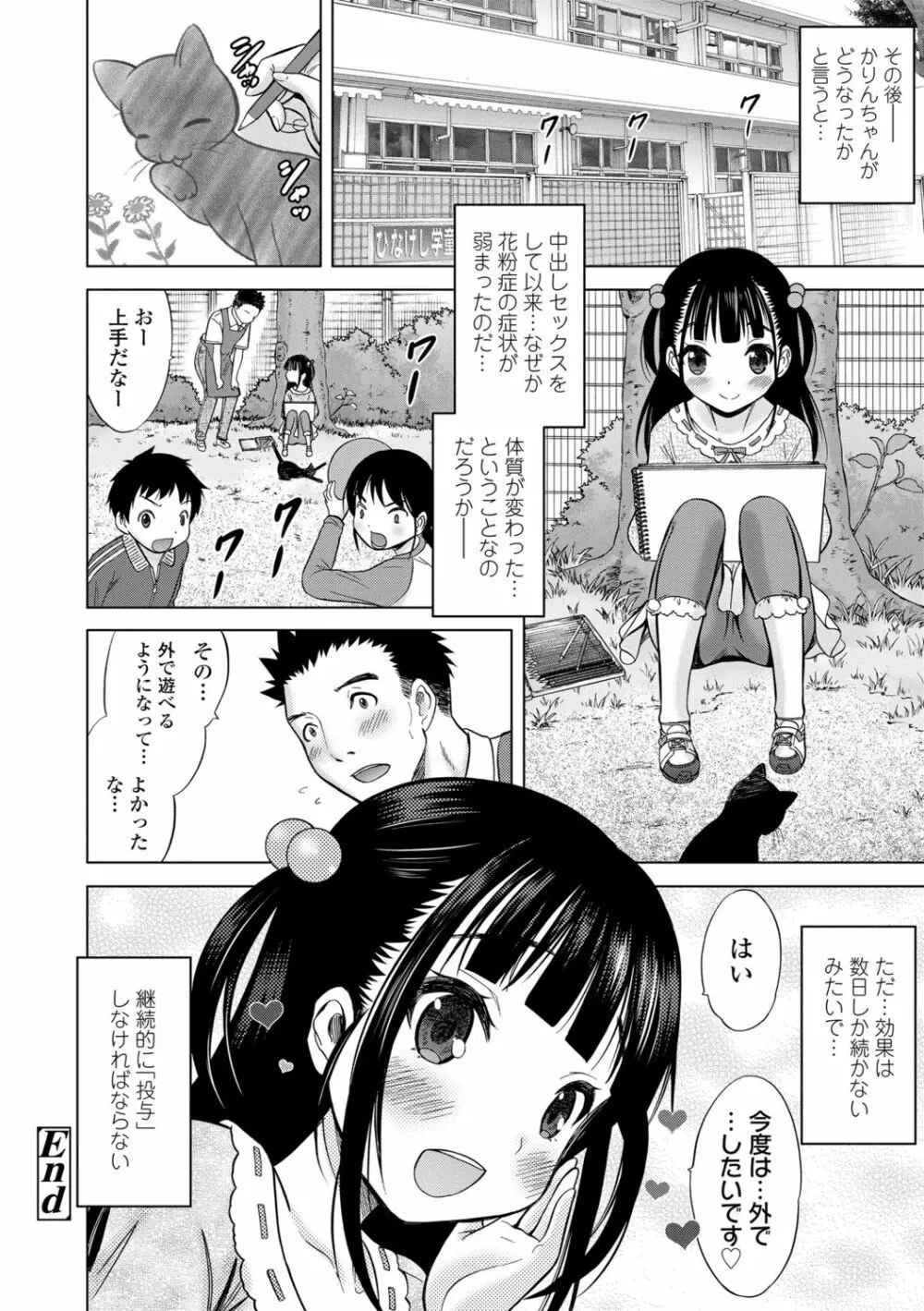 甘えて♡吸って♡ Page.117