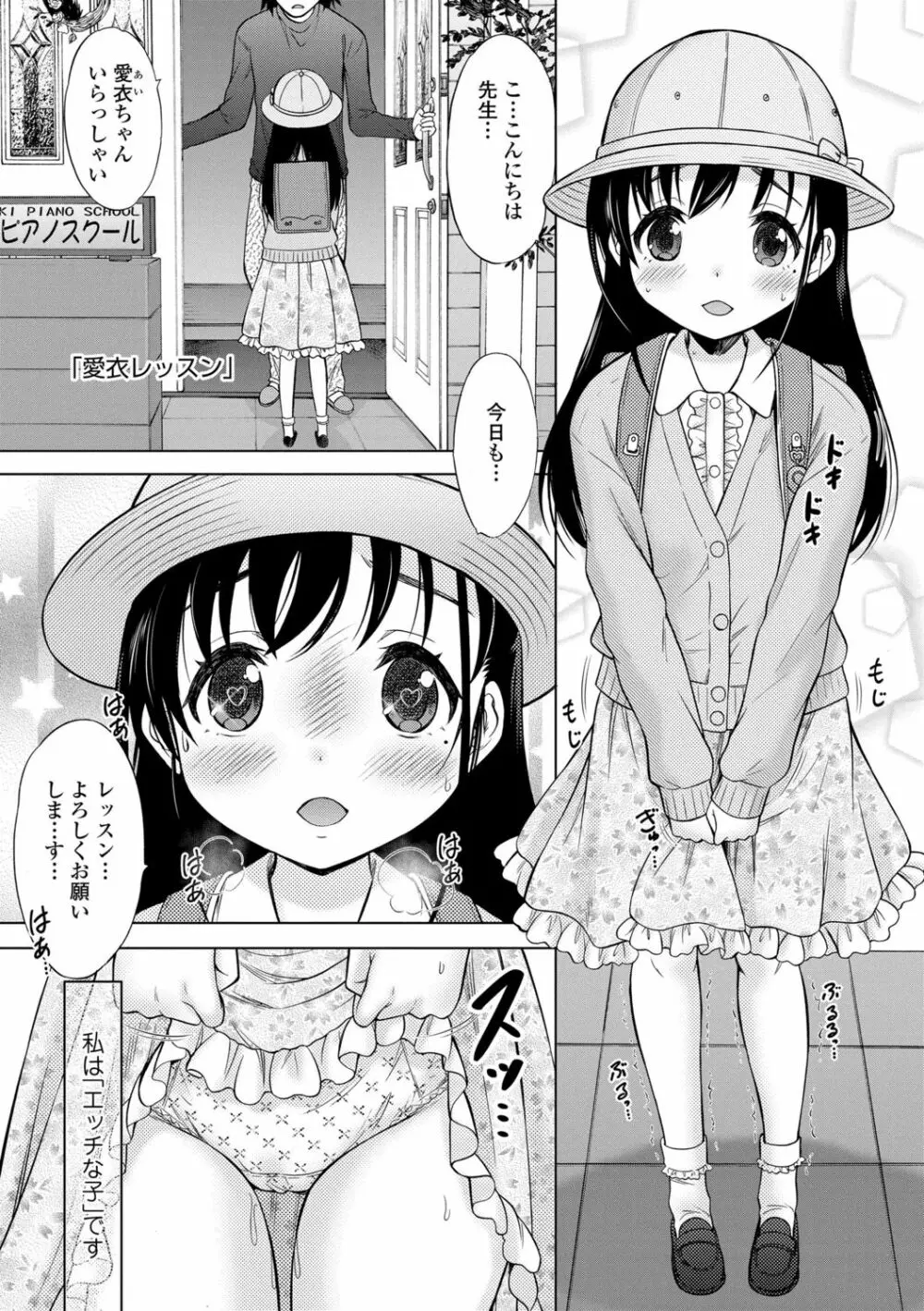 甘えて♡吸って♡ Page.118