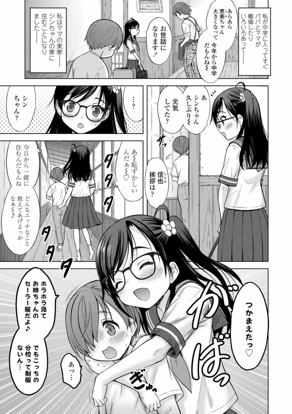 甘えて♡吸って♡ Page.12