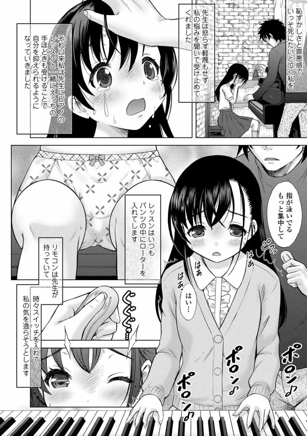 甘えて♡吸って♡ Page.121