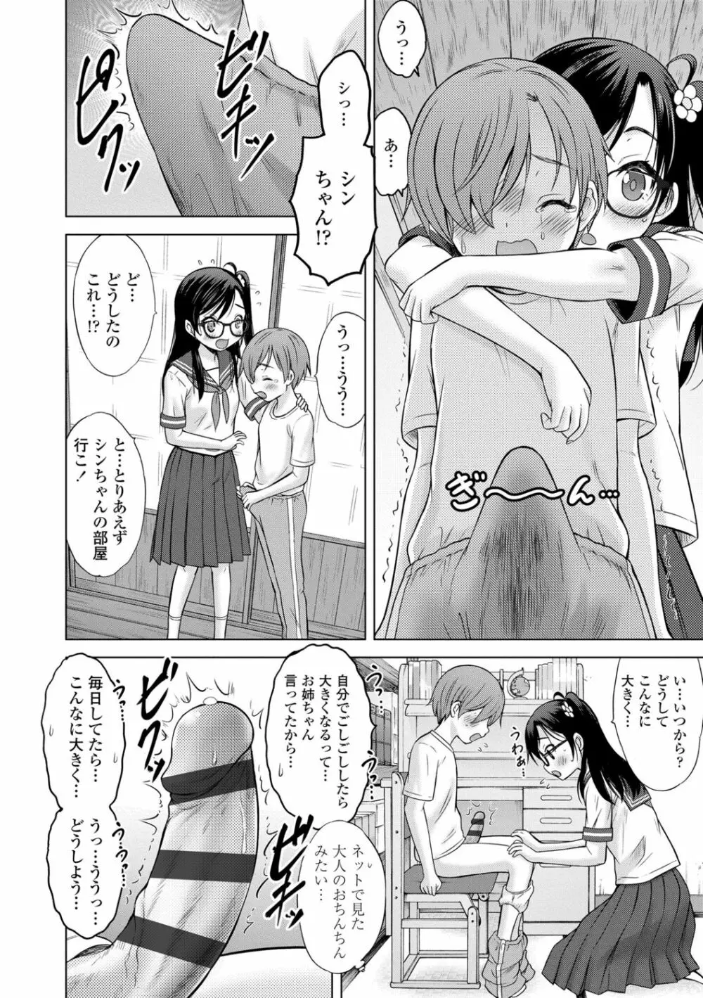 甘えて♡吸って♡ Page.13