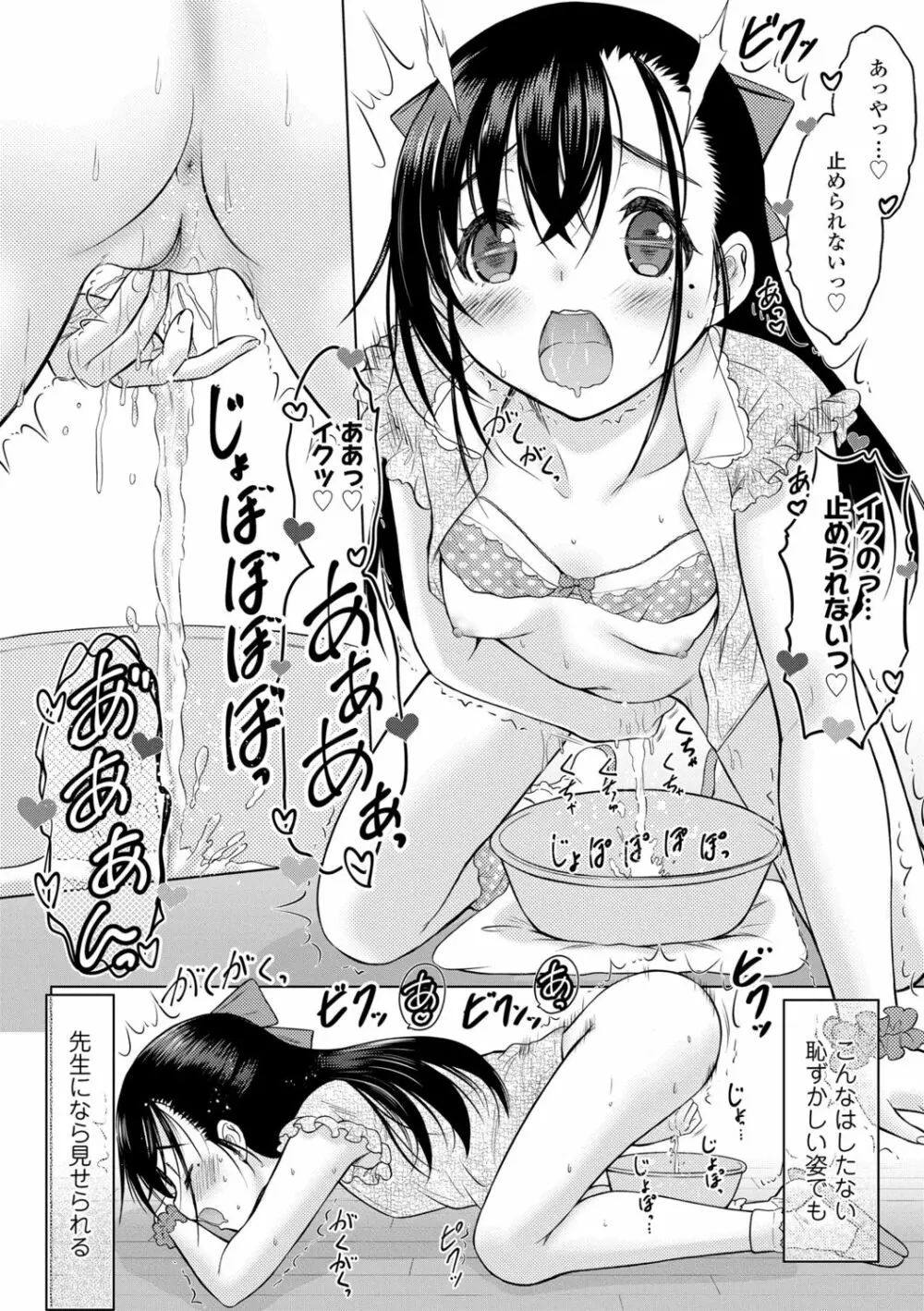 甘えて♡吸って♡ Page.131