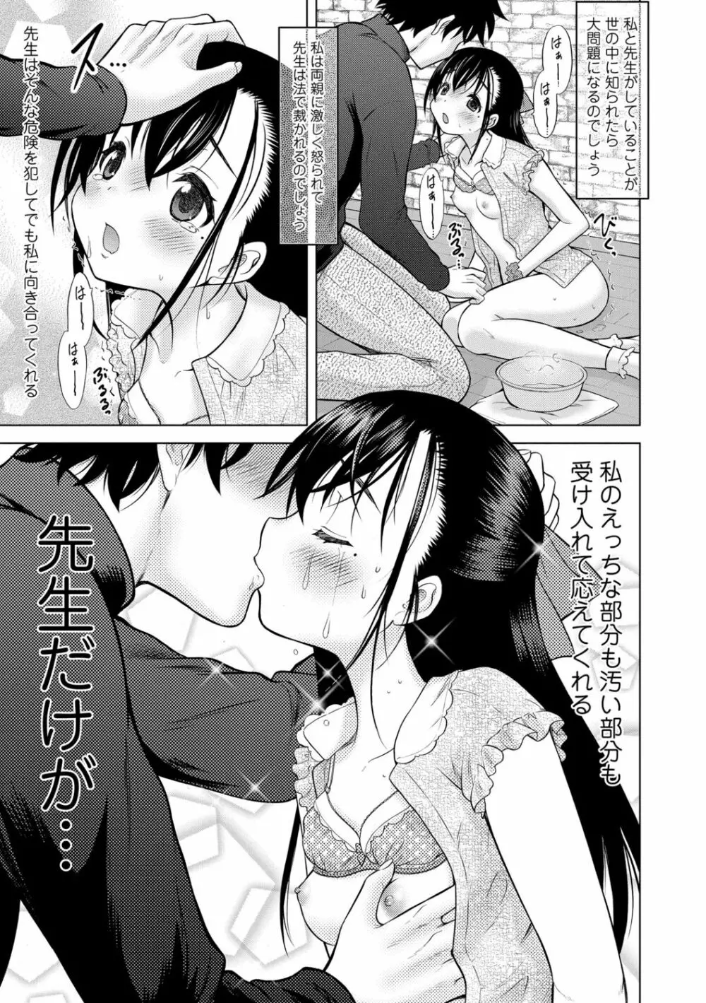 甘えて♡吸って♡ Page.132