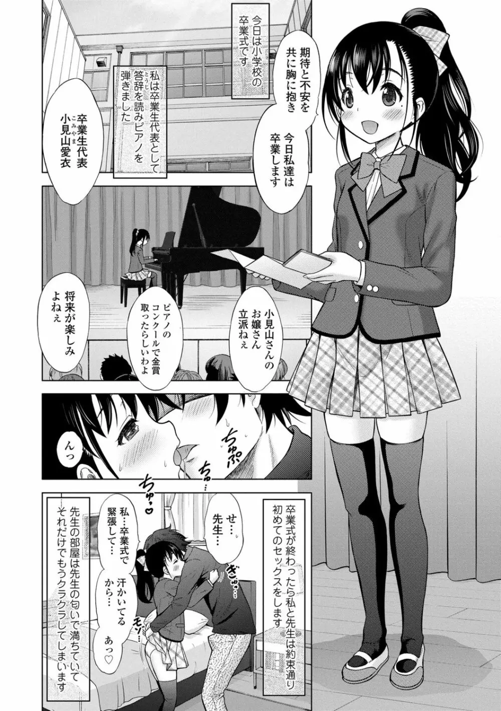 甘えて♡吸って♡ Page.133