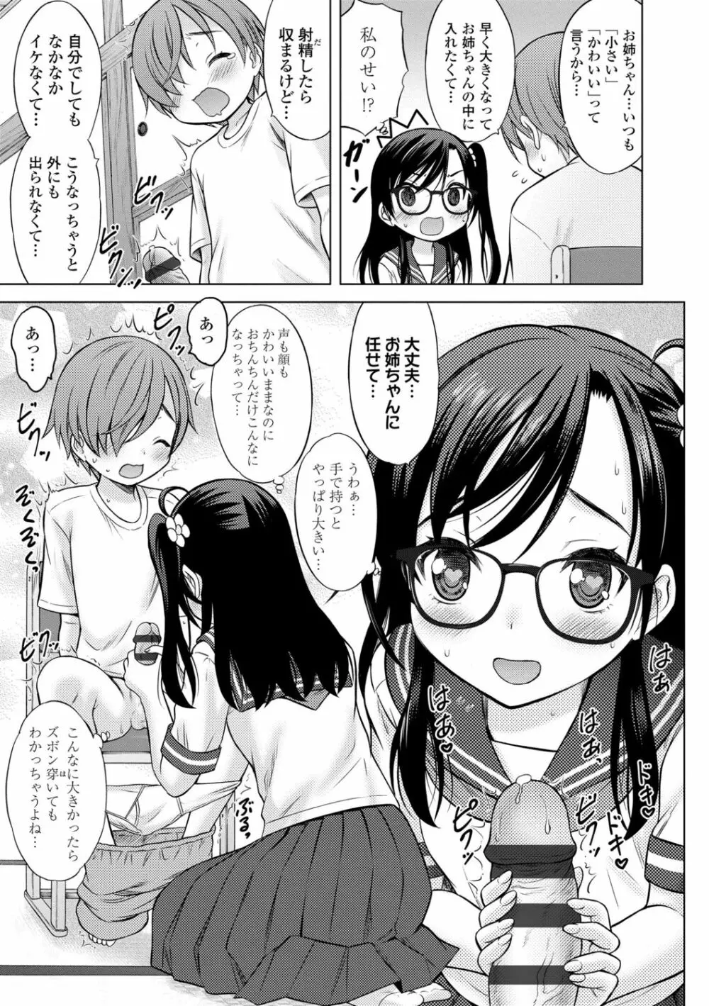 甘えて♡吸って♡ Page.14