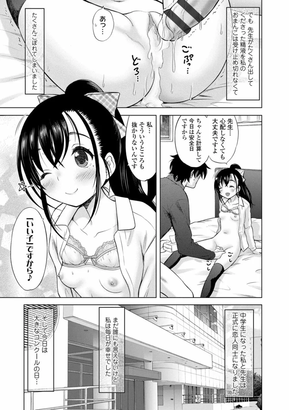 甘えて♡吸って♡ Page.140