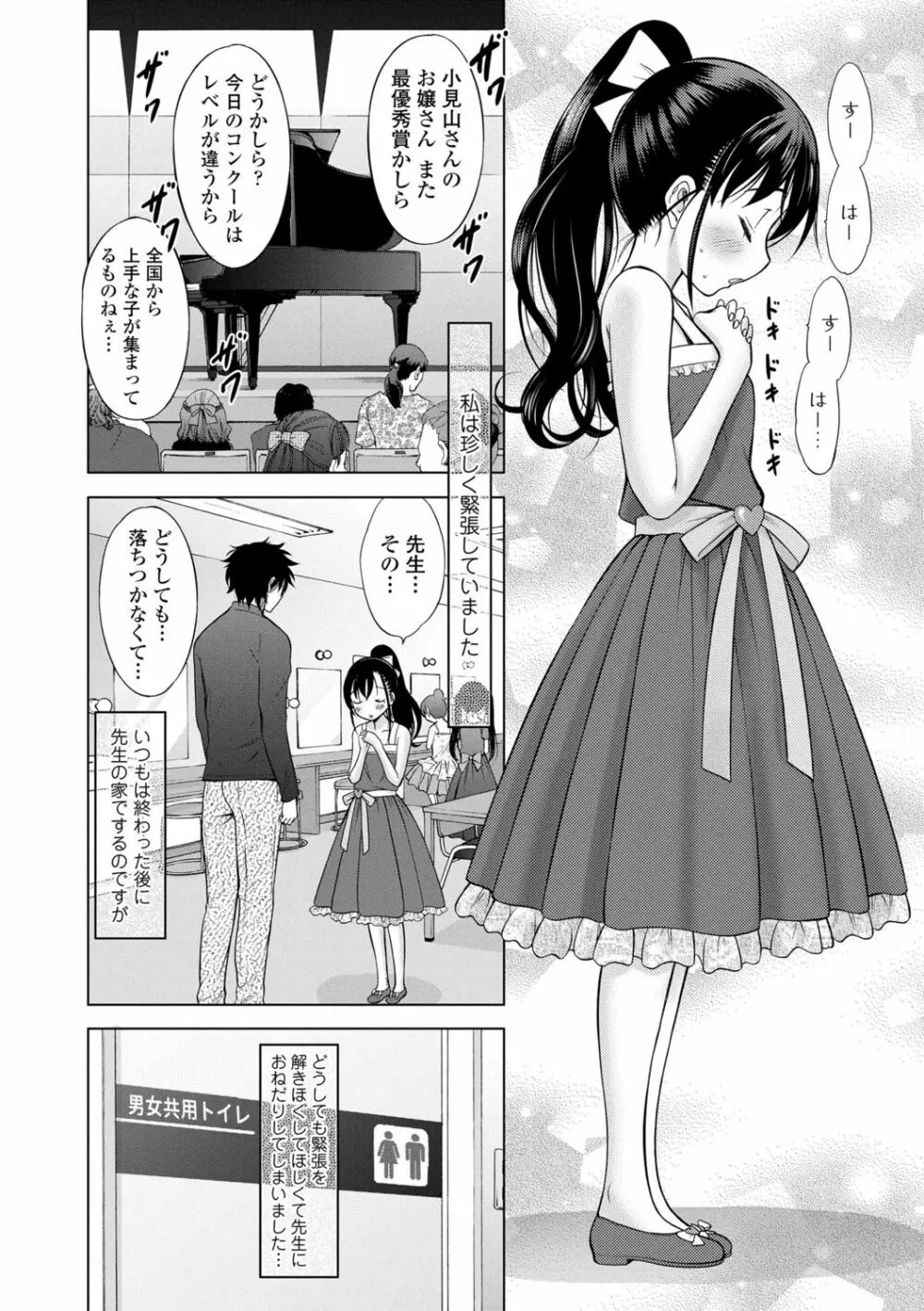 甘えて♡吸って♡ Page.141