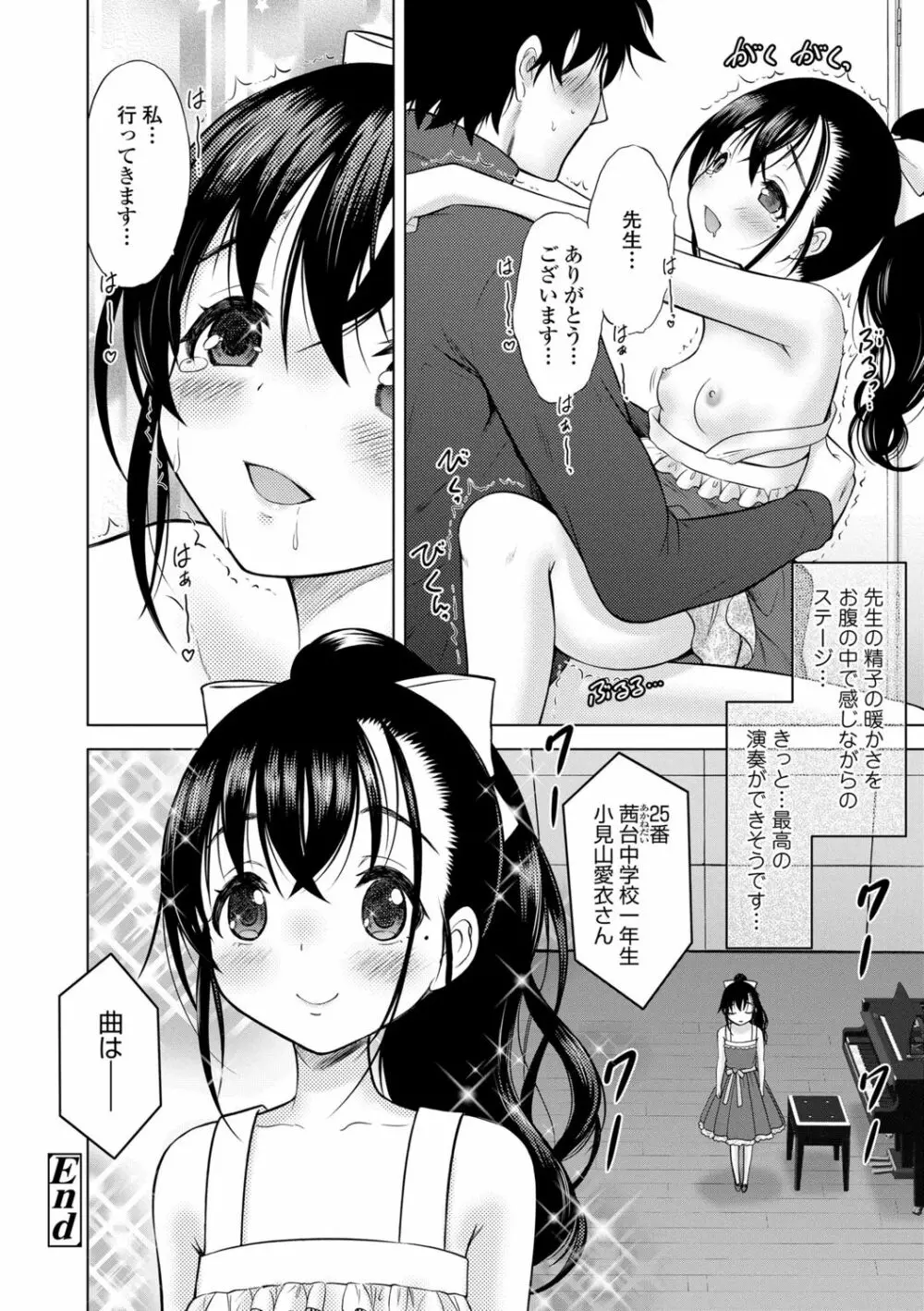 甘えて♡吸って♡ Page.147