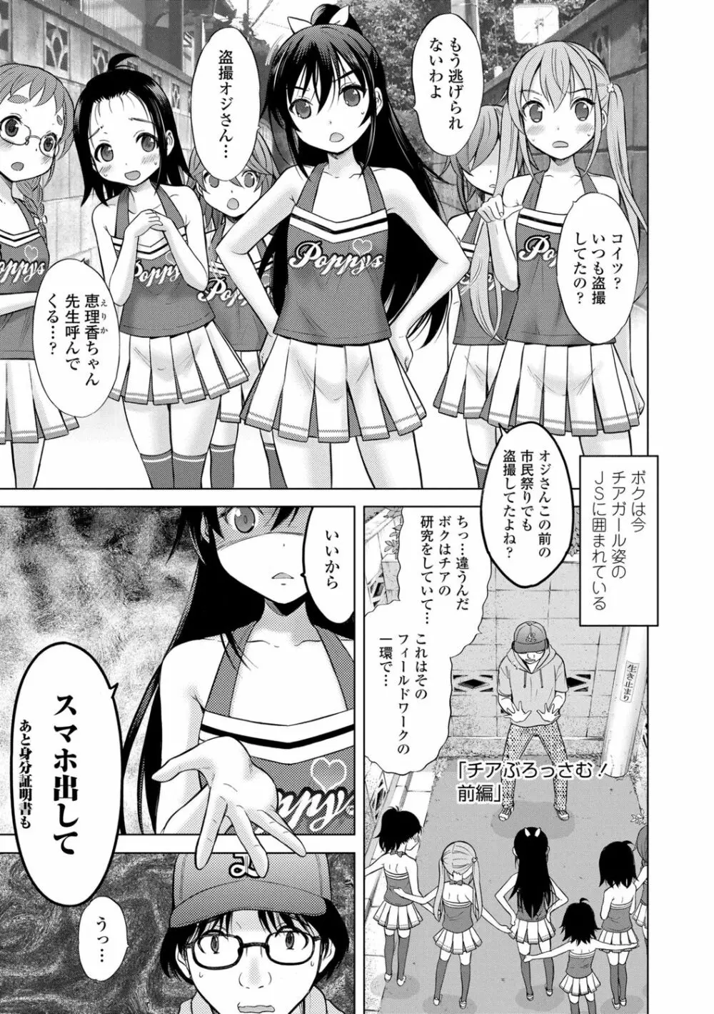 甘えて♡吸って♡ Page.148