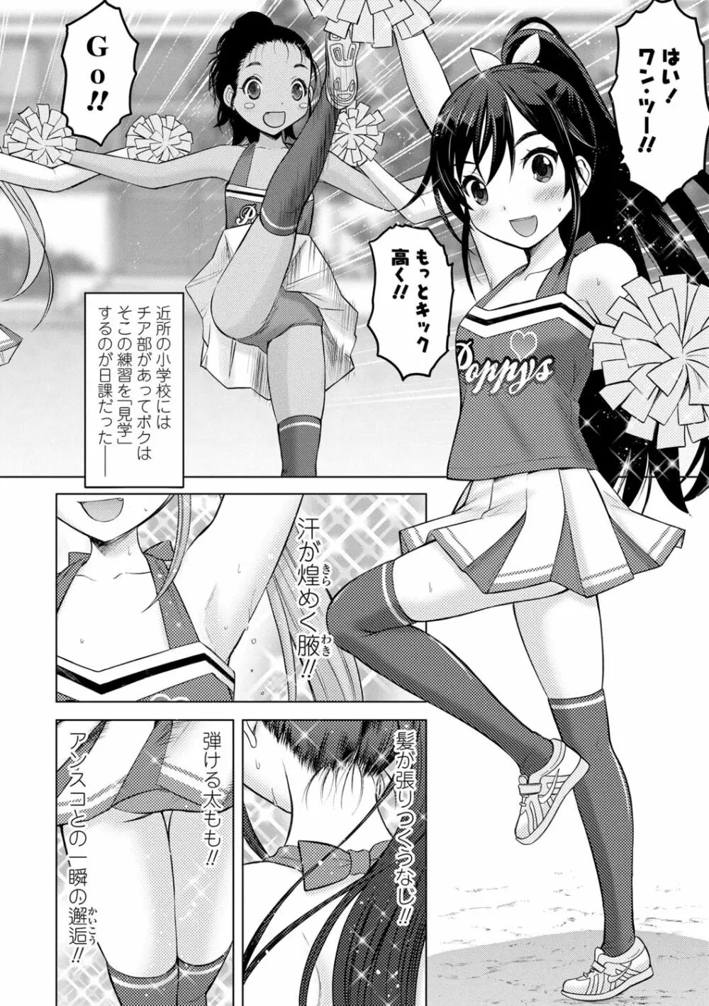 甘えて♡吸って♡ Page.149