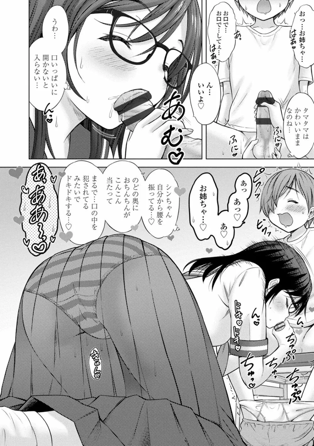 甘えて♡吸って♡ Page.15