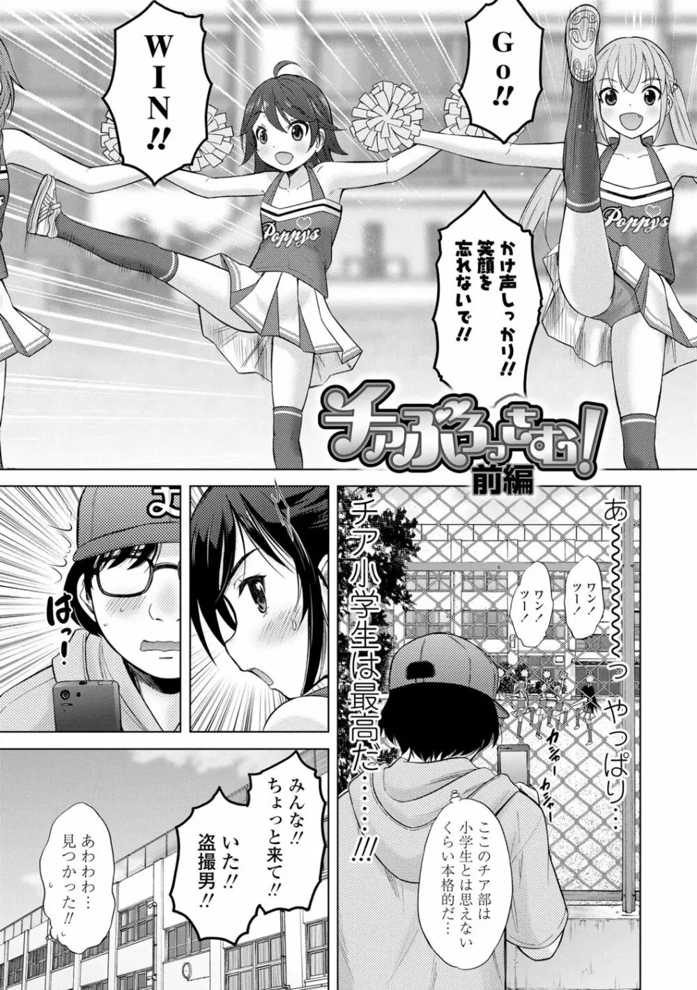 甘えて♡吸って♡ Page.150