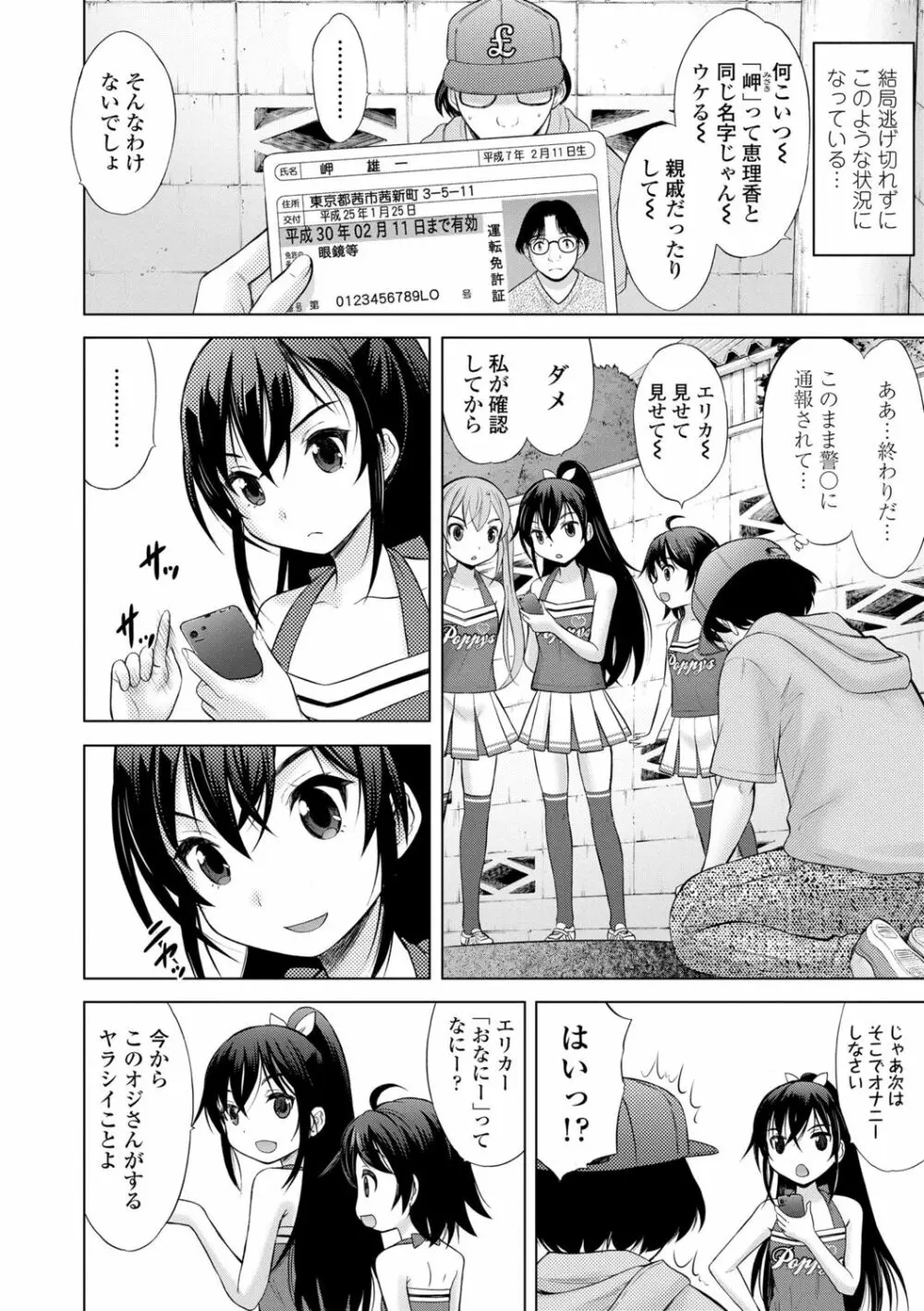 甘えて♡吸って♡ Page.151