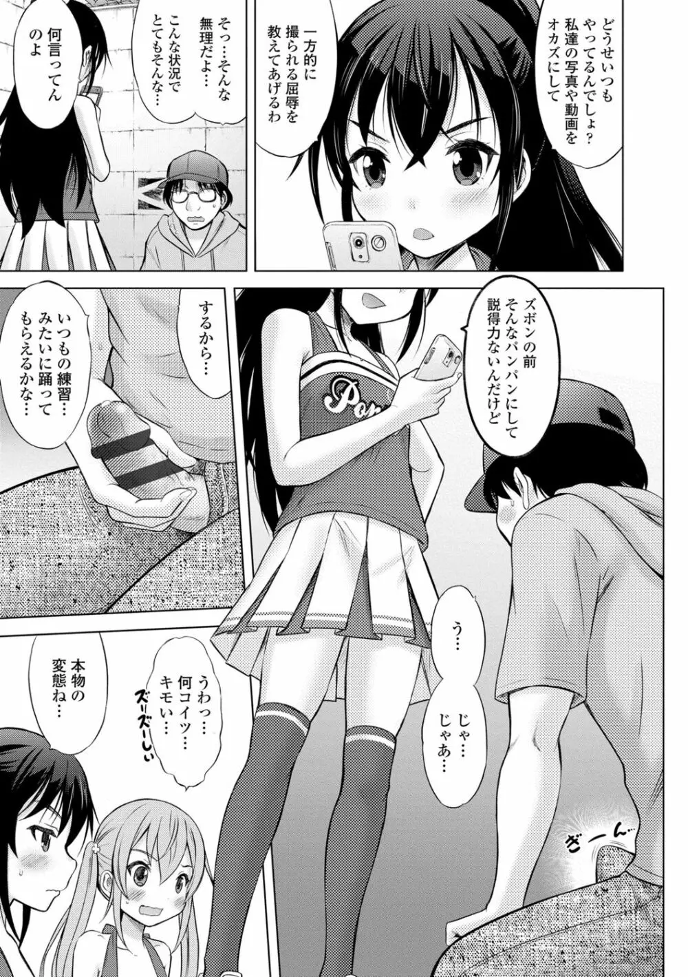 甘えて♡吸って♡ Page.152