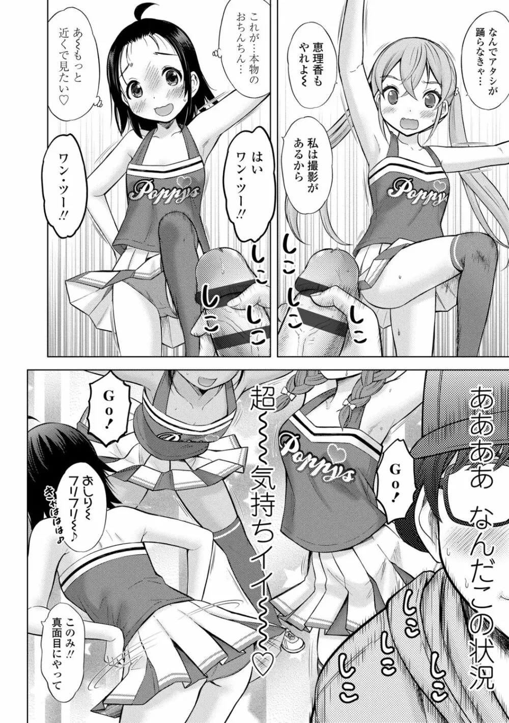 甘えて♡吸って♡ Page.153