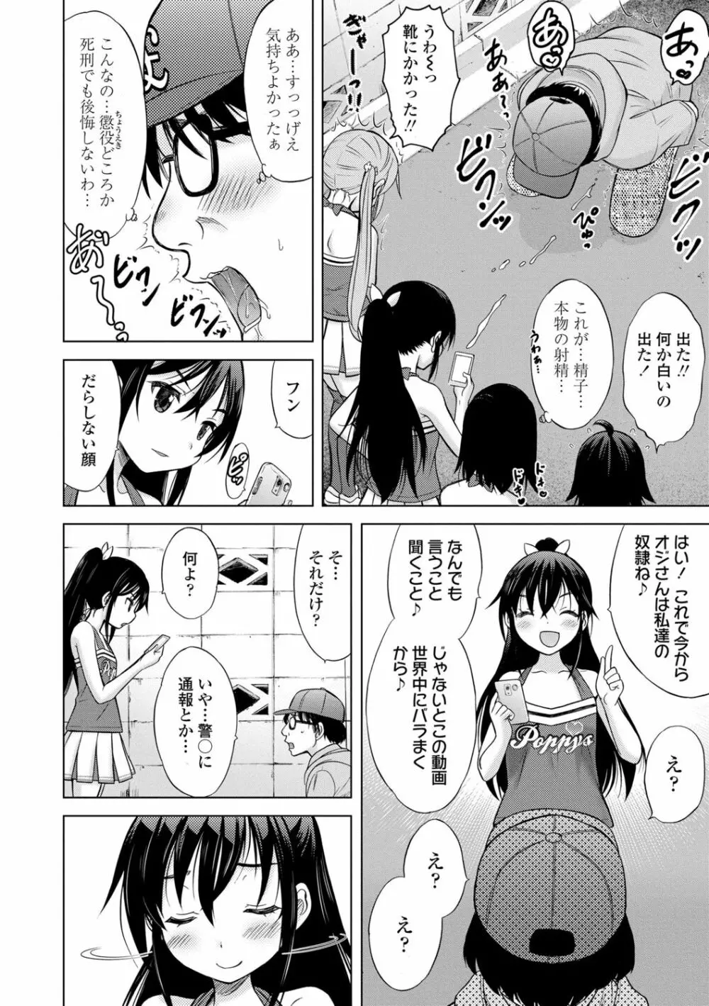 甘えて♡吸って♡ Page.155