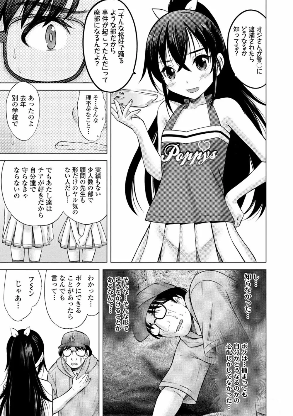 甘えて♡吸って♡ Page.156