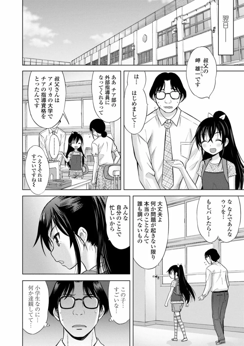 甘えて♡吸って♡ Page.157