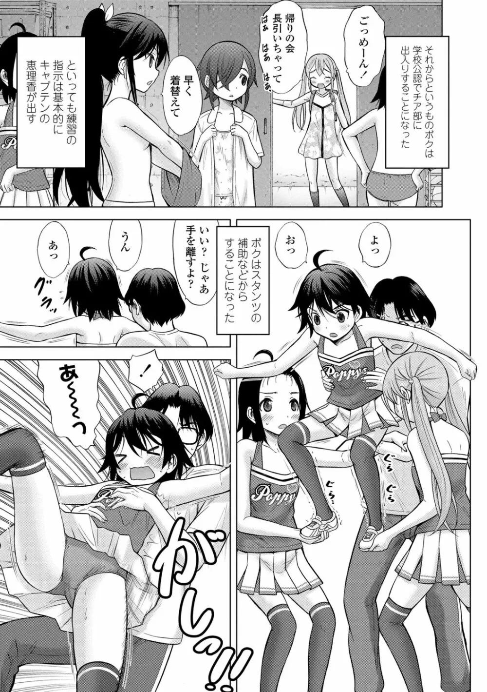 甘えて♡吸って♡ Page.158