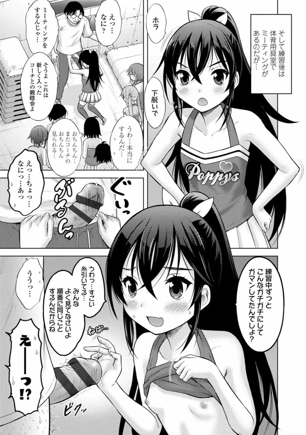 甘えて♡吸って♡ Page.160