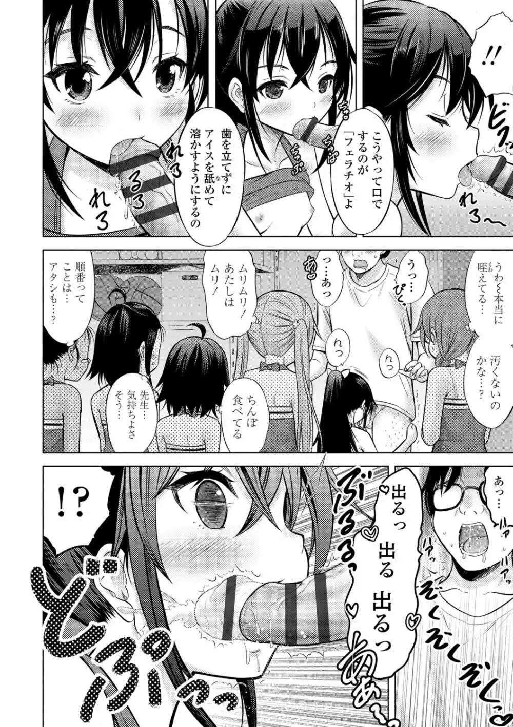 甘えて♡吸って♡ Page.161