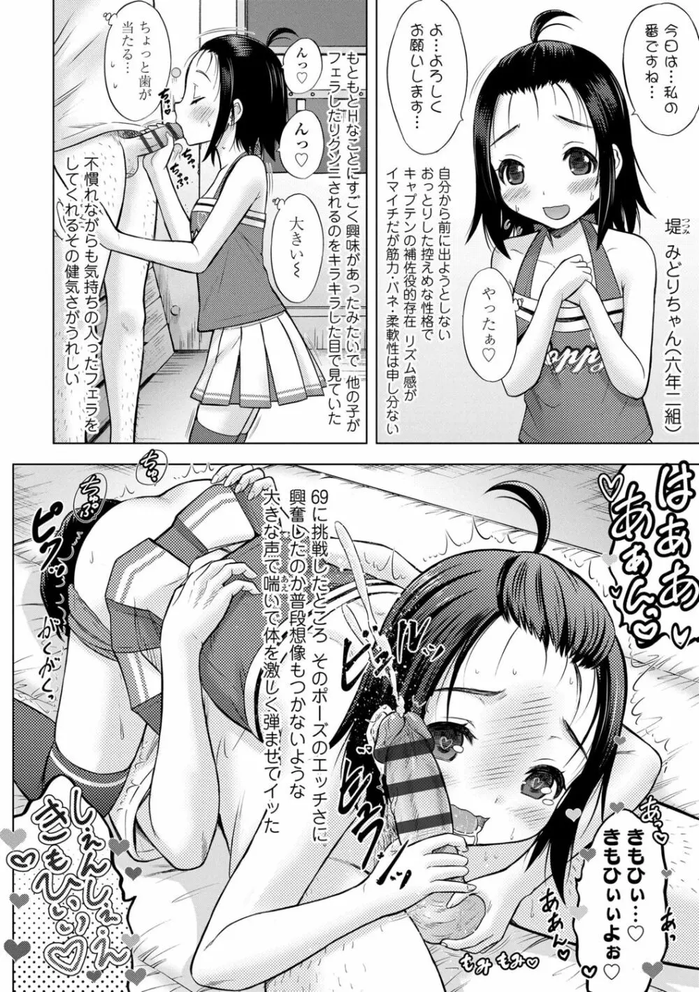 甘えて♡吸って♡ Page.165