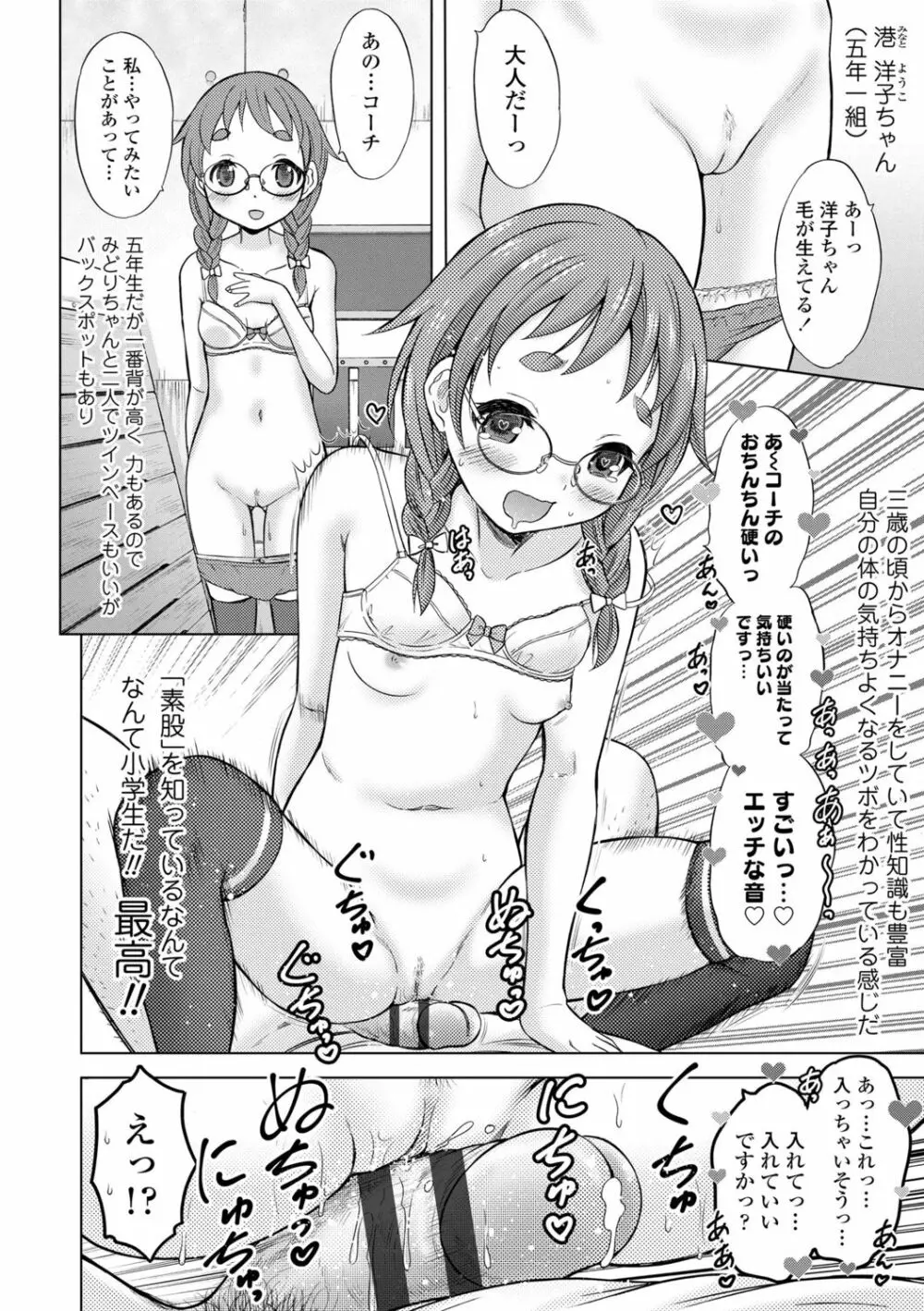 甘えて♡吸って♡ Page.169