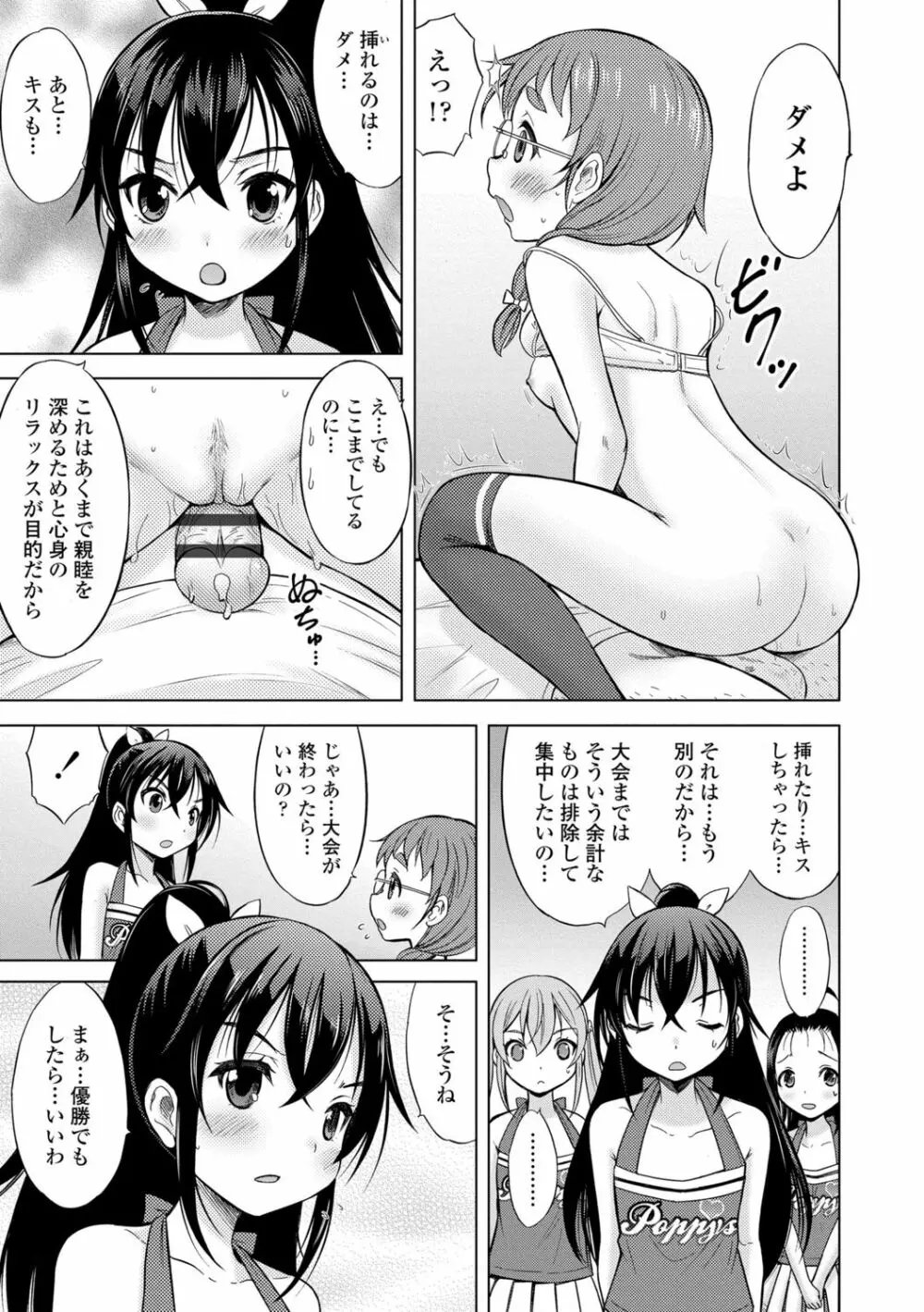 甘えて♡吸って♡ Page.170