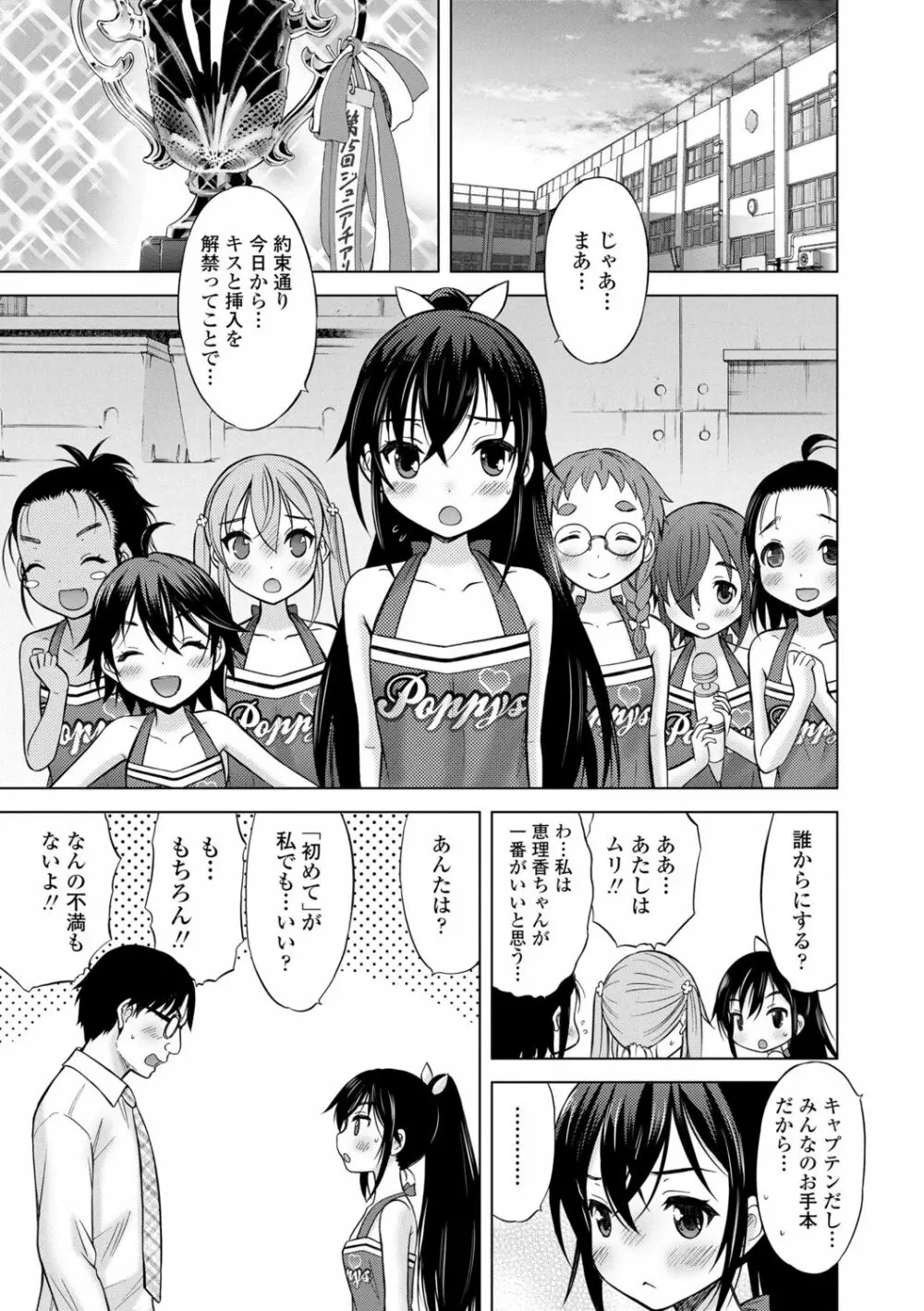 甘えて♡吸って♡ Page.178