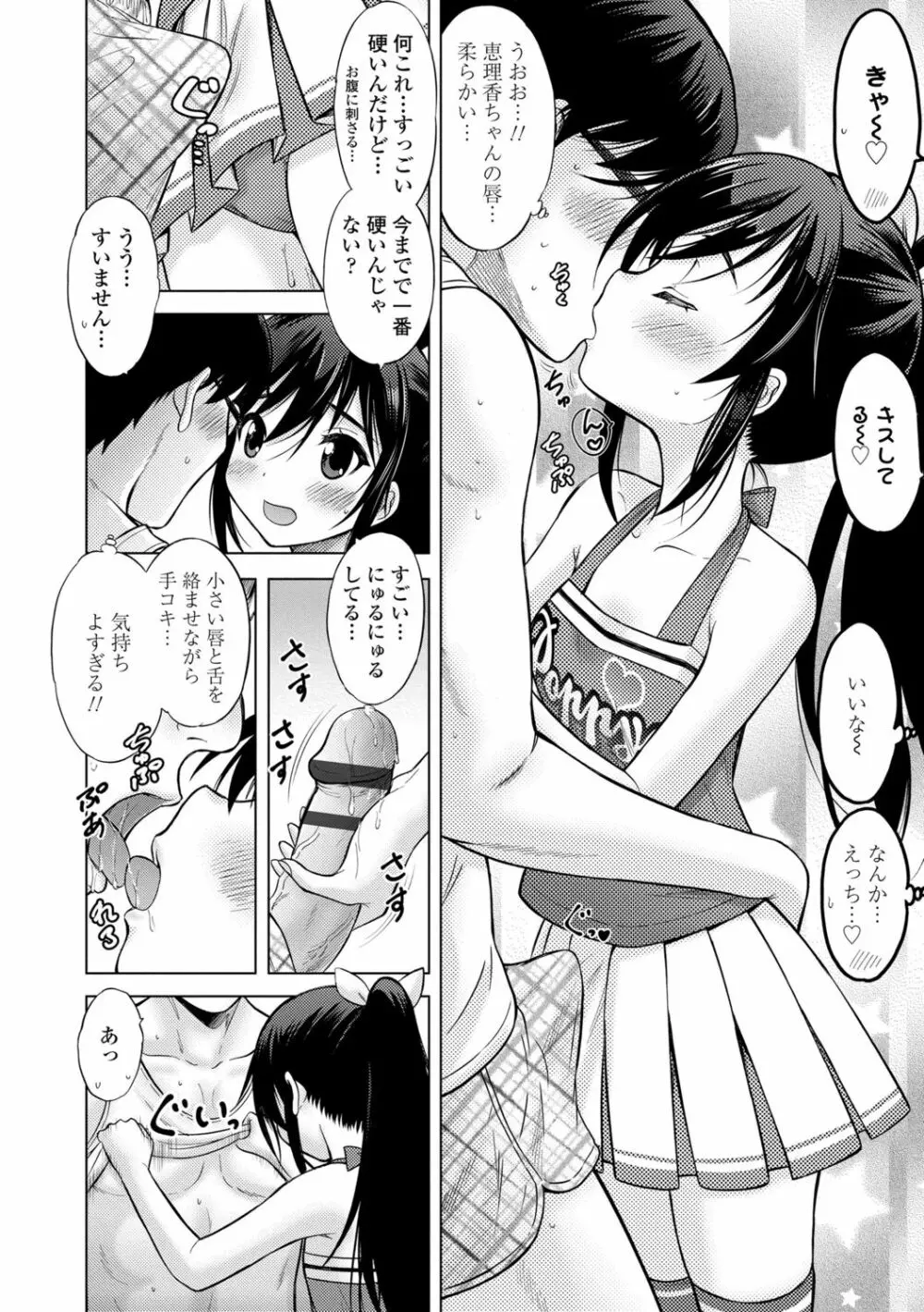 甘えて♡吸って♡ Page.179