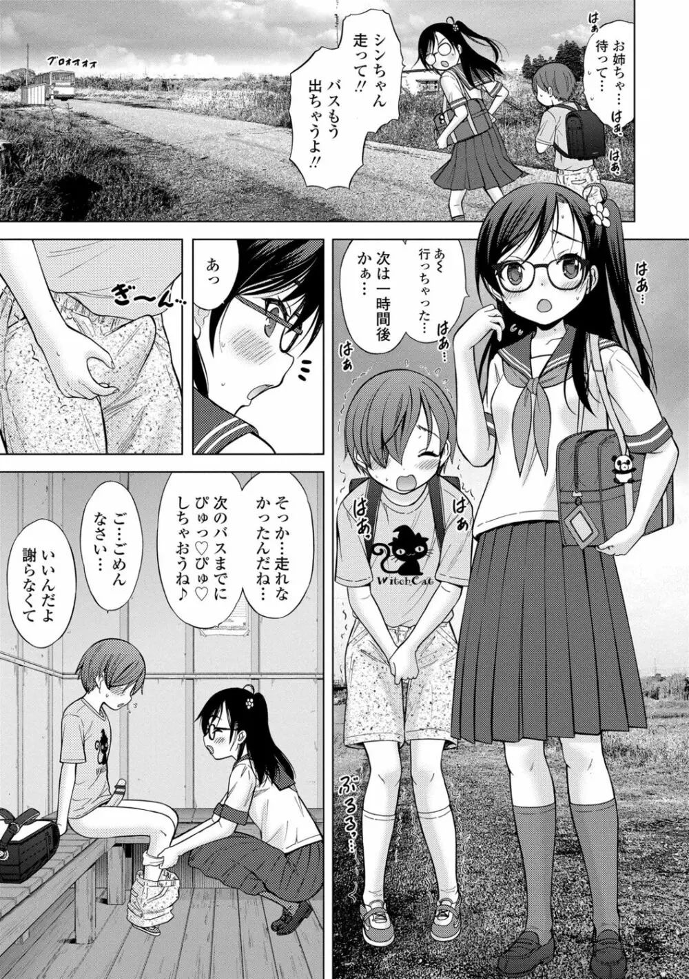 甘えて♡吸って♡ Page.18