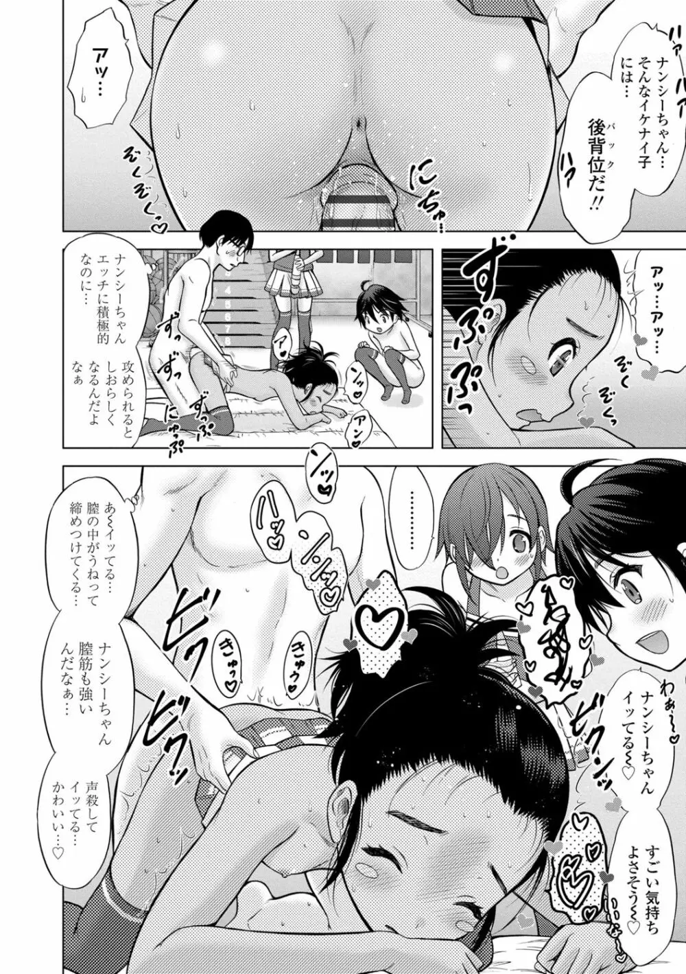 甘えて♡吸って♡ Page.193