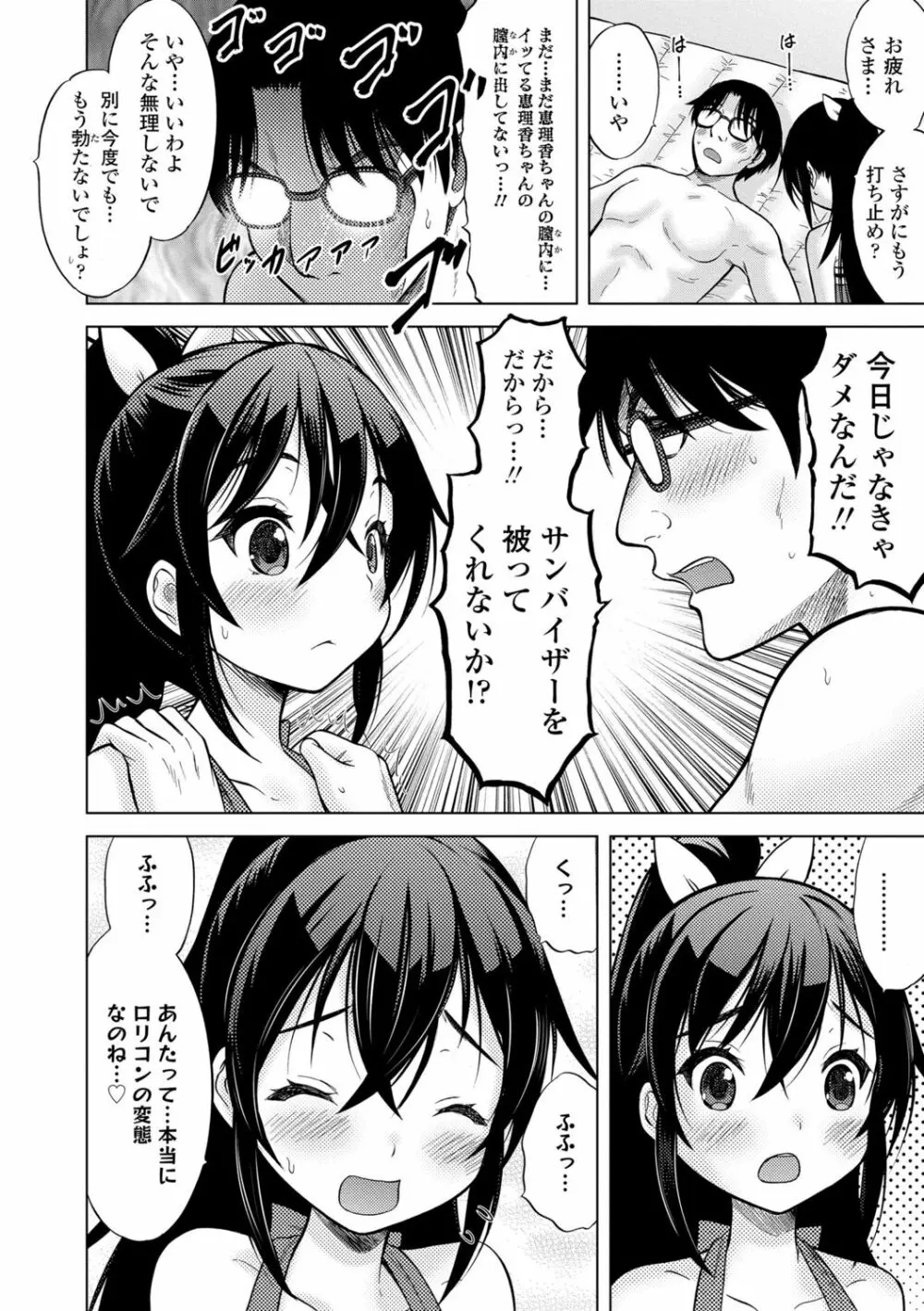 甘えて♡吸って♡ Page.201