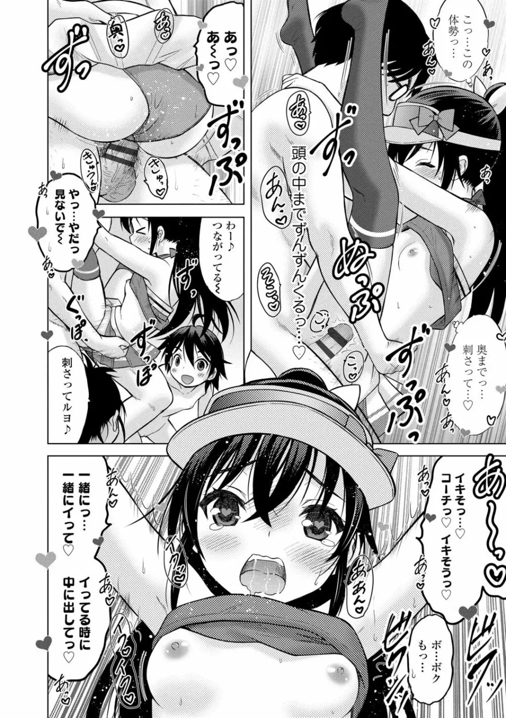 甘えて♡吸って♡ Page.203